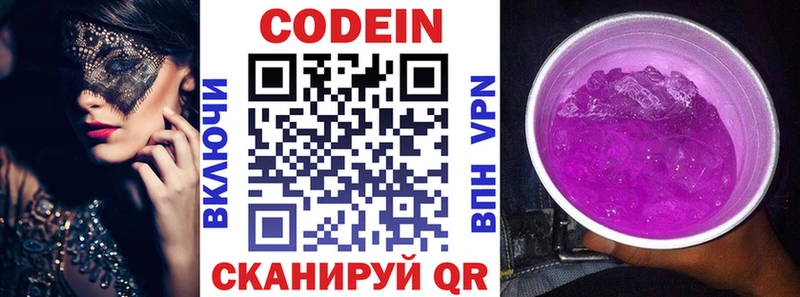 Codein напиток Lean (лин)  Купить где  Новая Ляля